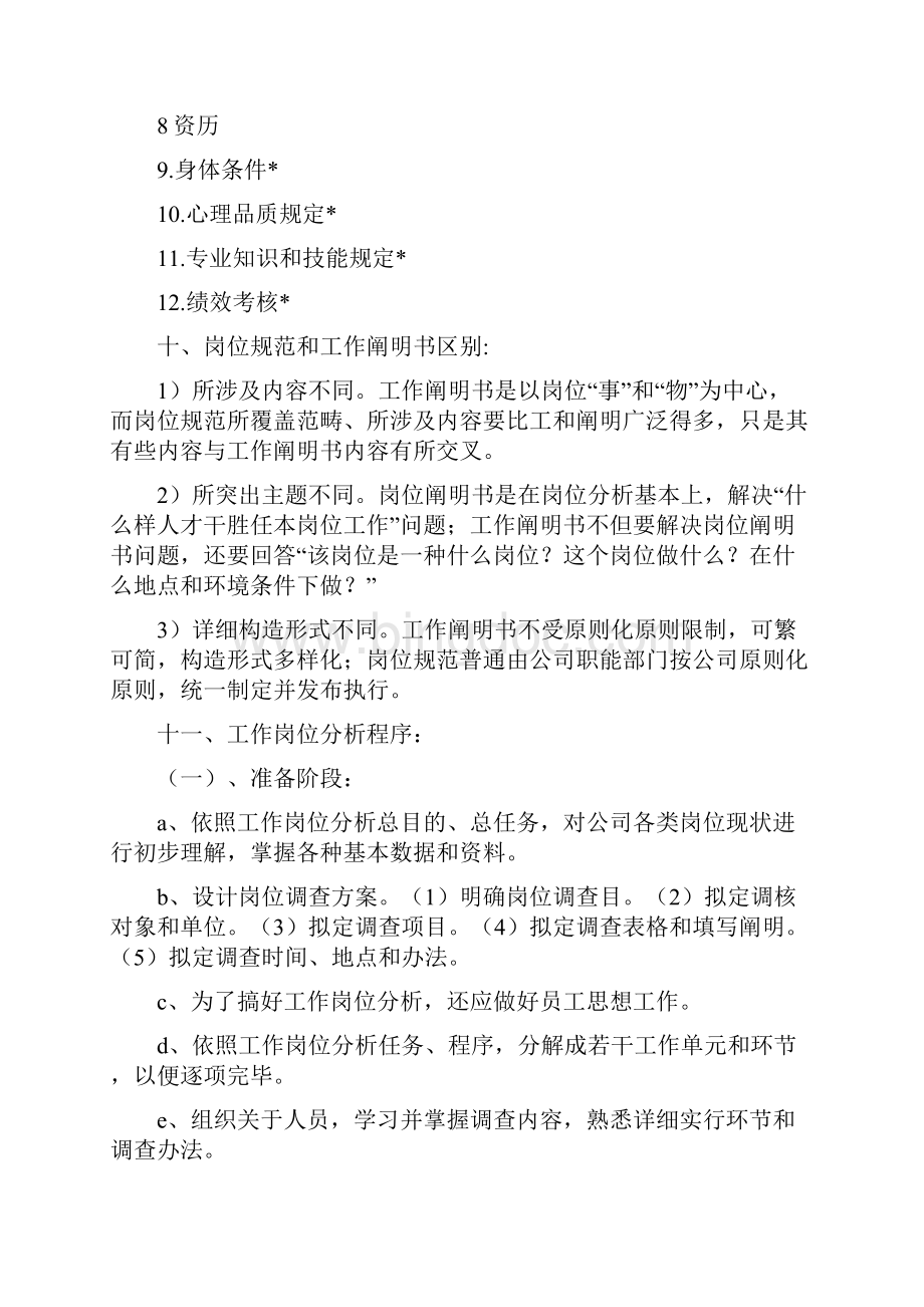 人力资源管理从业资格证复习资料Word文档格式.docx_第3页