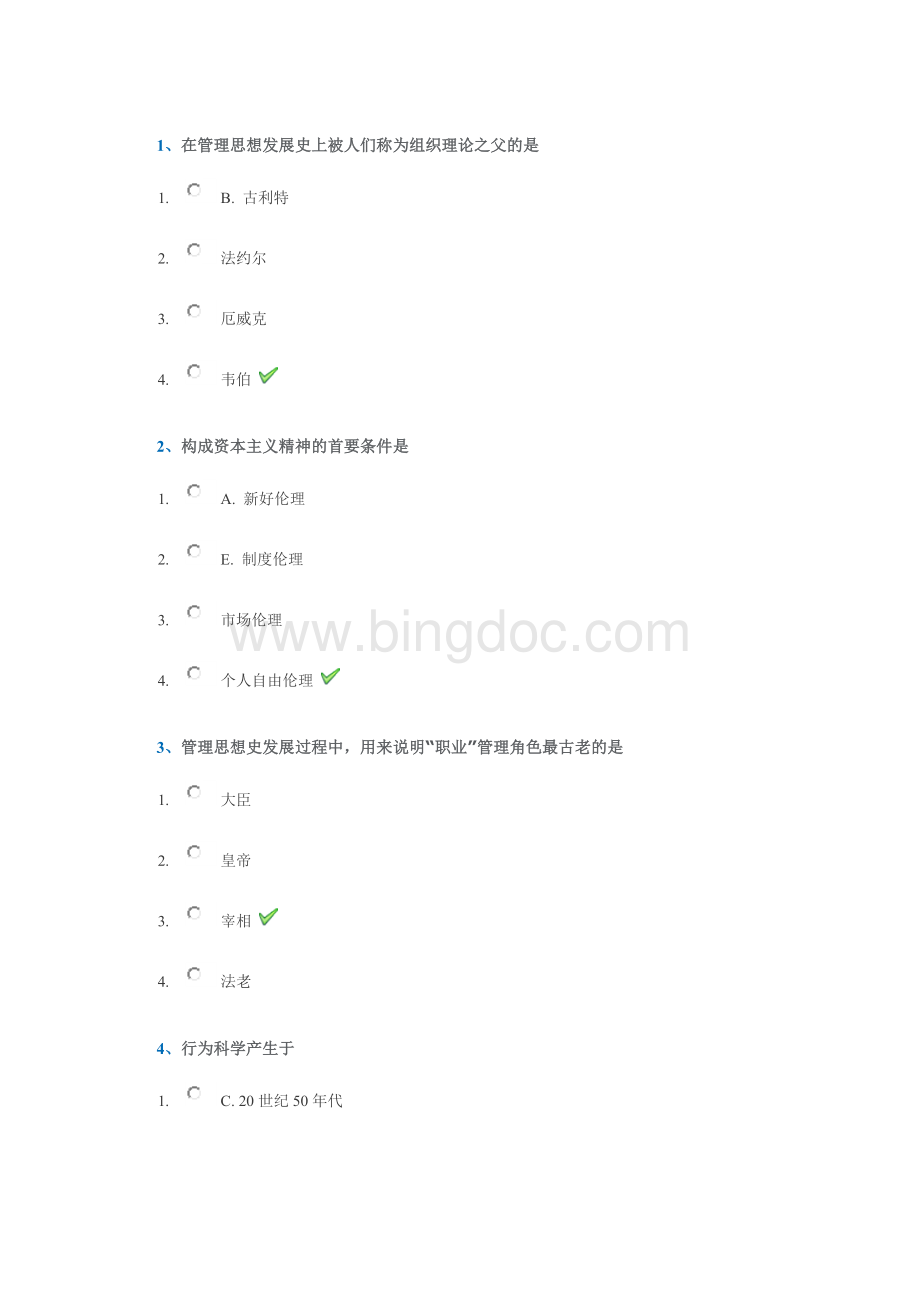 西南大学2018年秋季[0275]《管理思想史》参考答案.docx_第1页