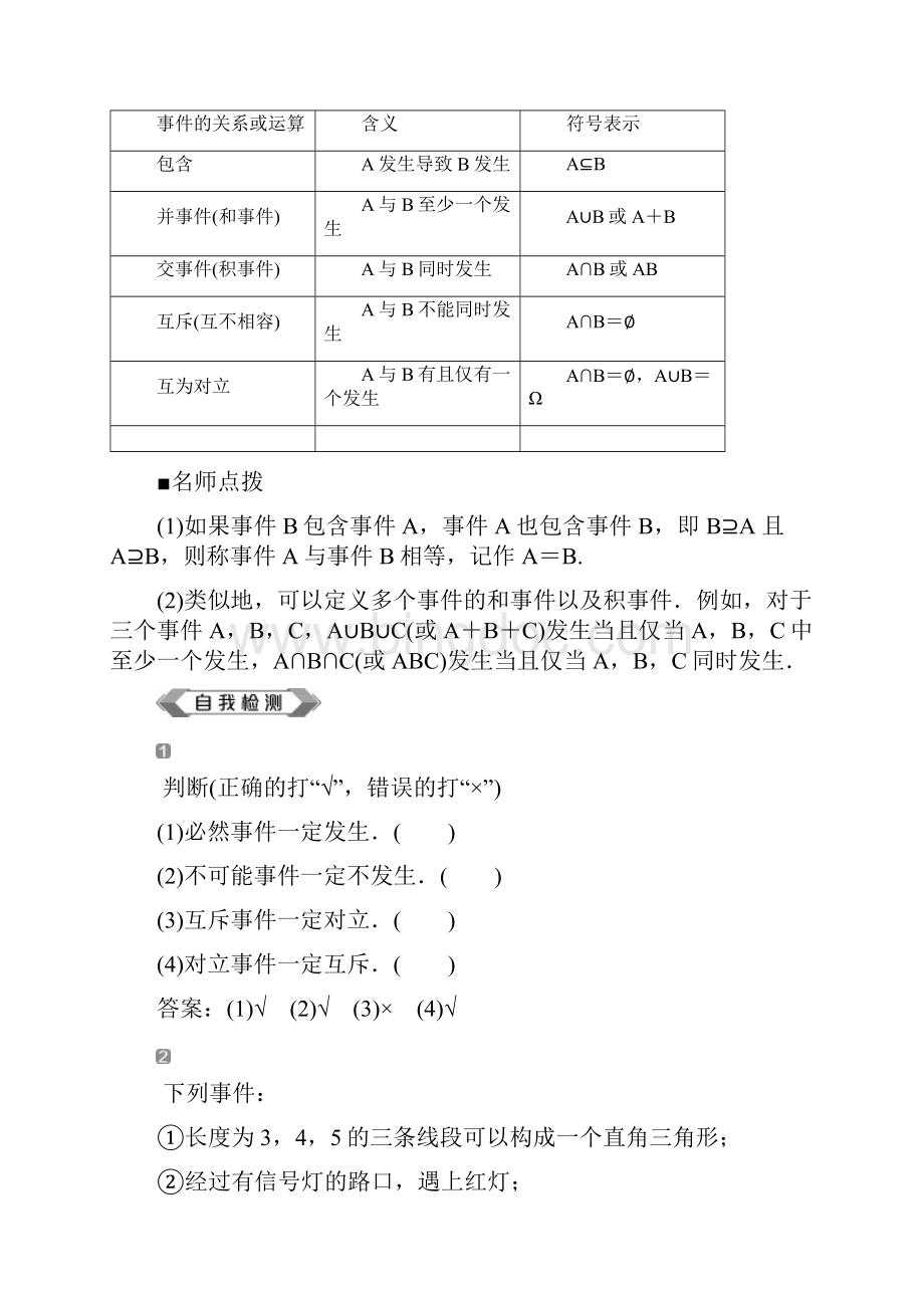 1920学年新教材高中数学第十章概率1011有限样本空间与随机事件1012事件的关系和运算.docx_第3页