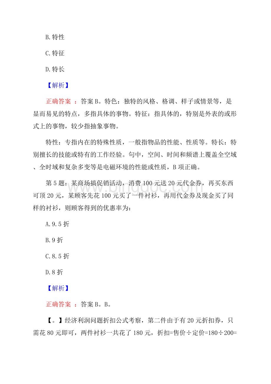 中国铁建重工集团有限公司校园招聘真题及解析.docx_第3页