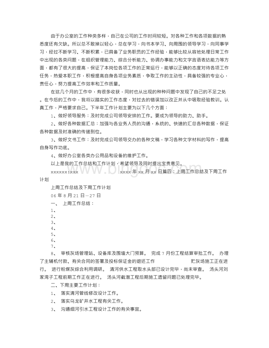 办公室文员周工作总结及下周计划Word文档格式.doc_第3页