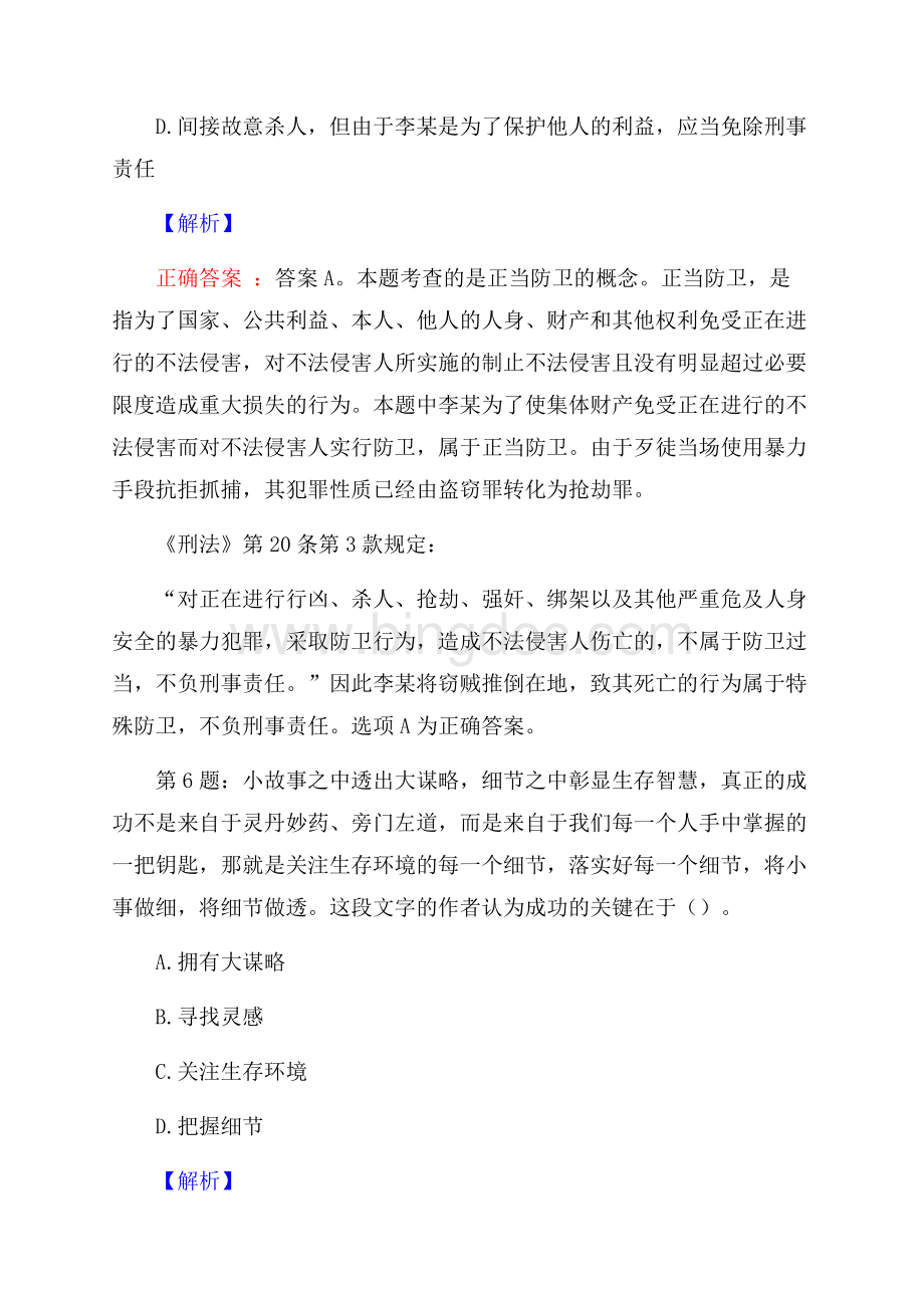 上海康恒环境股份有限公司校园招聘真题及解析.docx_第3页