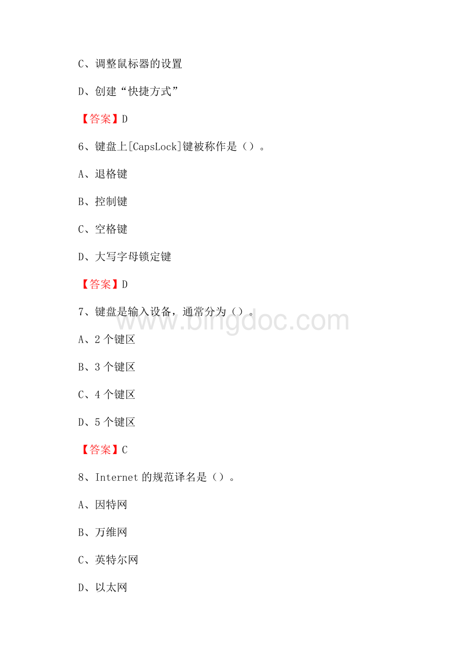 瑞金市电信公司专业岗位《计算机类》试题及答案.docx_第3页