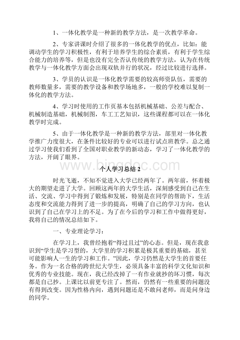 个人学习总结精选5篇.docx_第3页