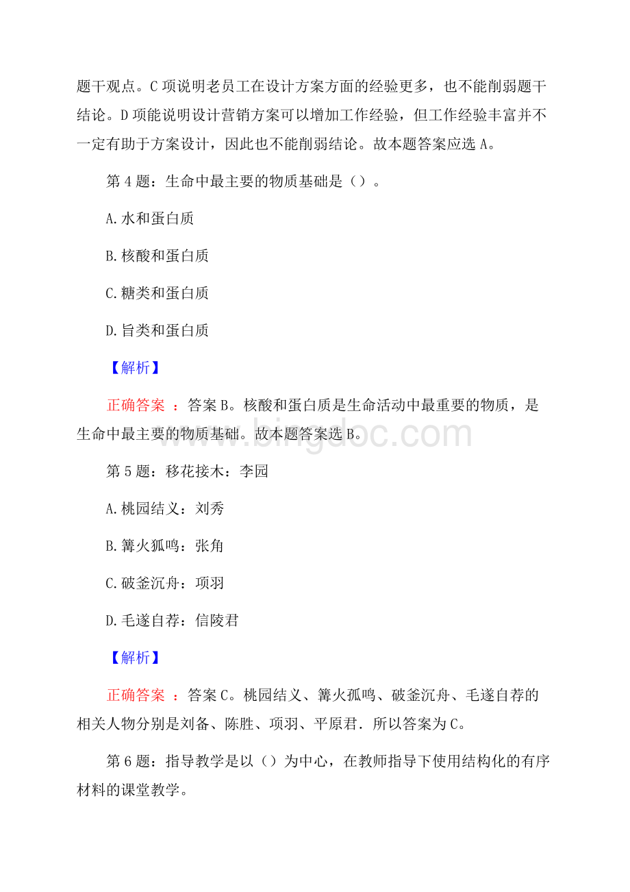 四川德阳市罗江区红玉生活污水处理厂招聘考试真题及解析网络整理版.docx_第3页