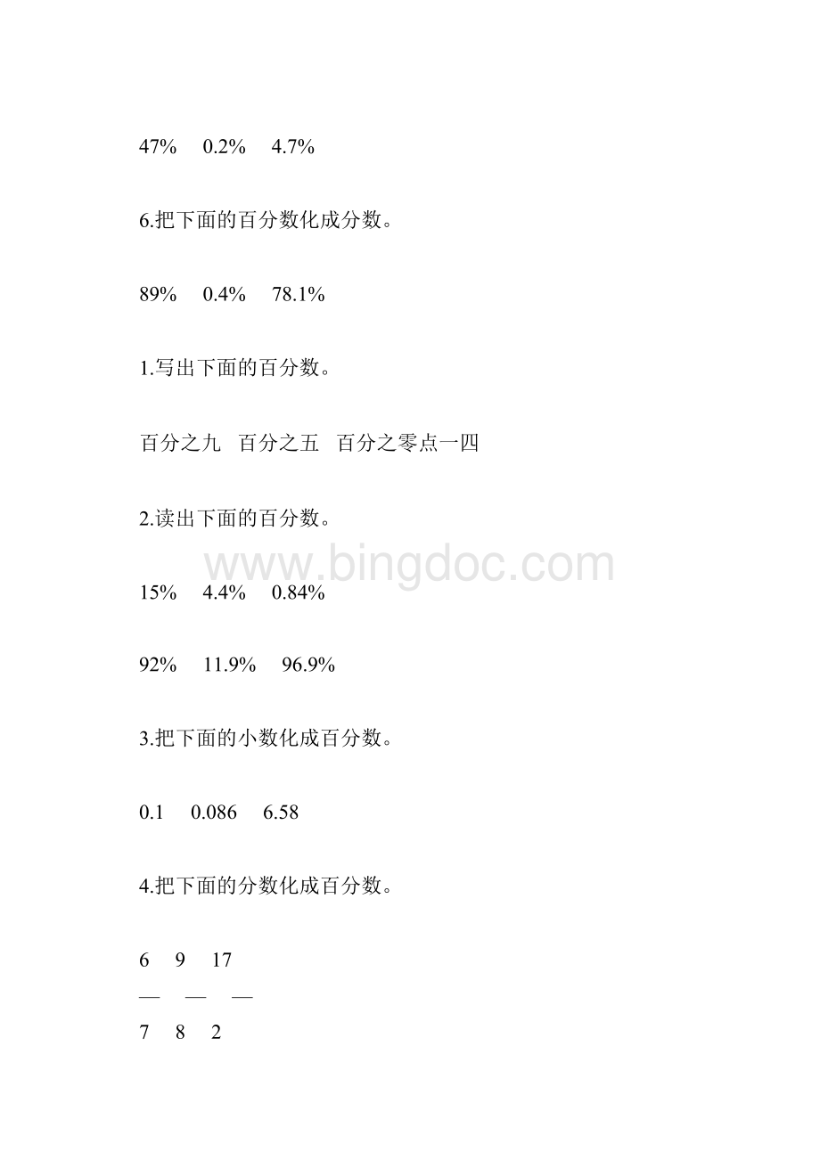 六年级数学上册百分数的认识综合练习题精选111Word格式.docx_第3页