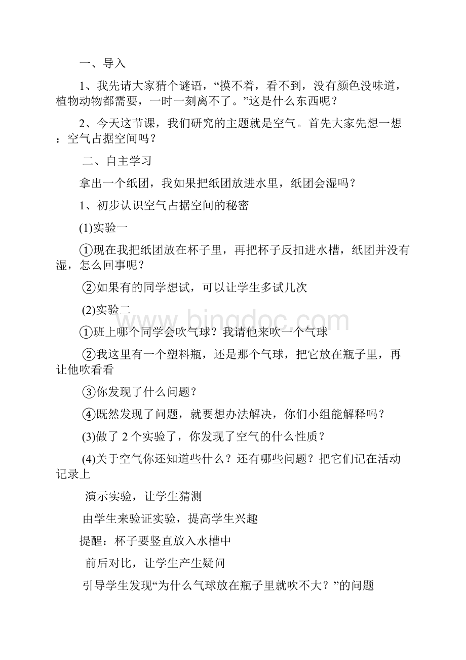 苏教版小学四年级上册科学教案文档格式.docx_第2页