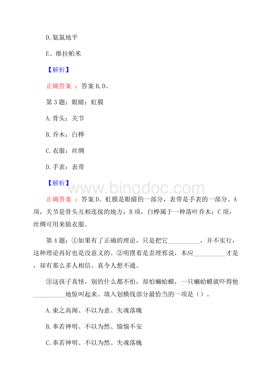 广西交通投资集团有限公司三季度招聘试题及答案Word格式.docx_第2页