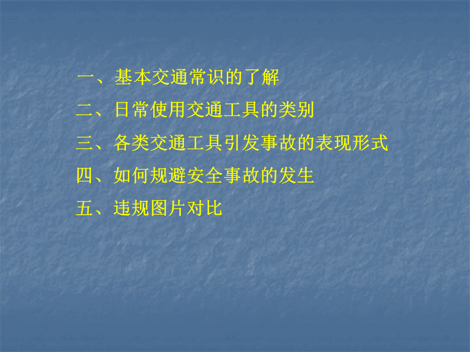 员工上下班交通安全课件.ppt_第3页