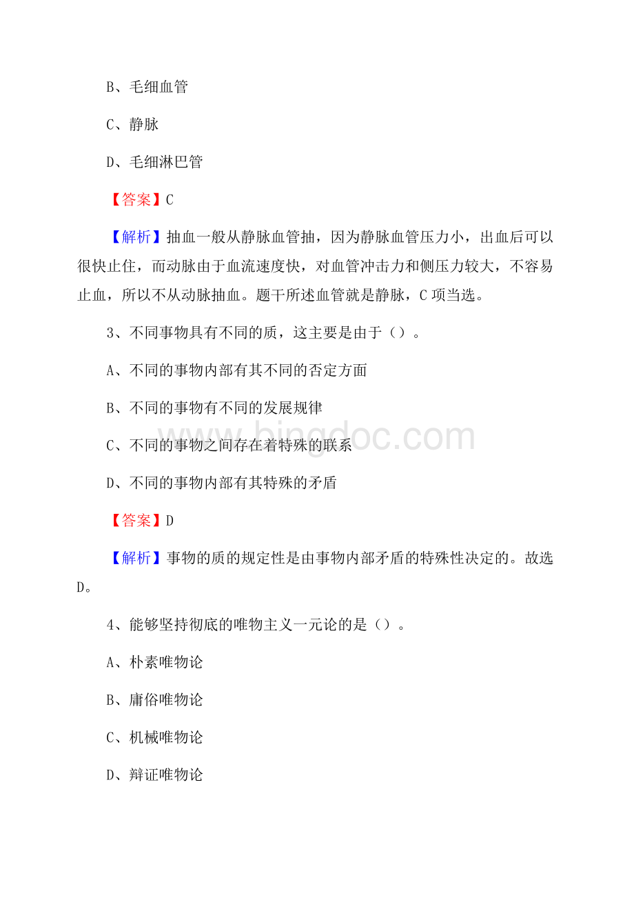 古城区住房公积金管理中心招聘试题及答案解析.docx_第2页