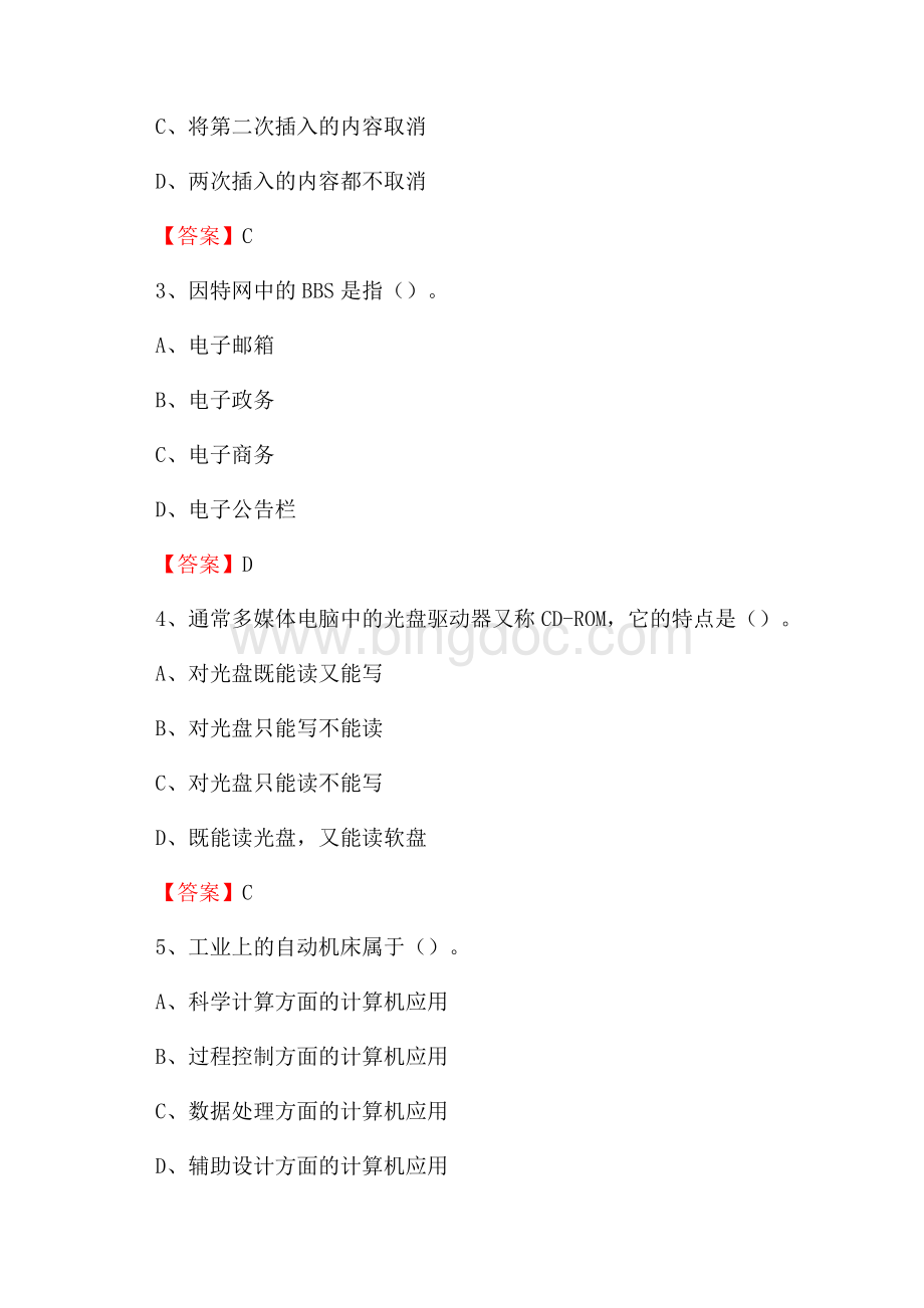 黑龙江省佳木斯市抚远市事业单位招聘《计算机基础知识》真题及答案.docx_第2页