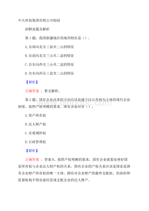 中天科技集团有限公司校园招聘真题及解析Word下载.docx