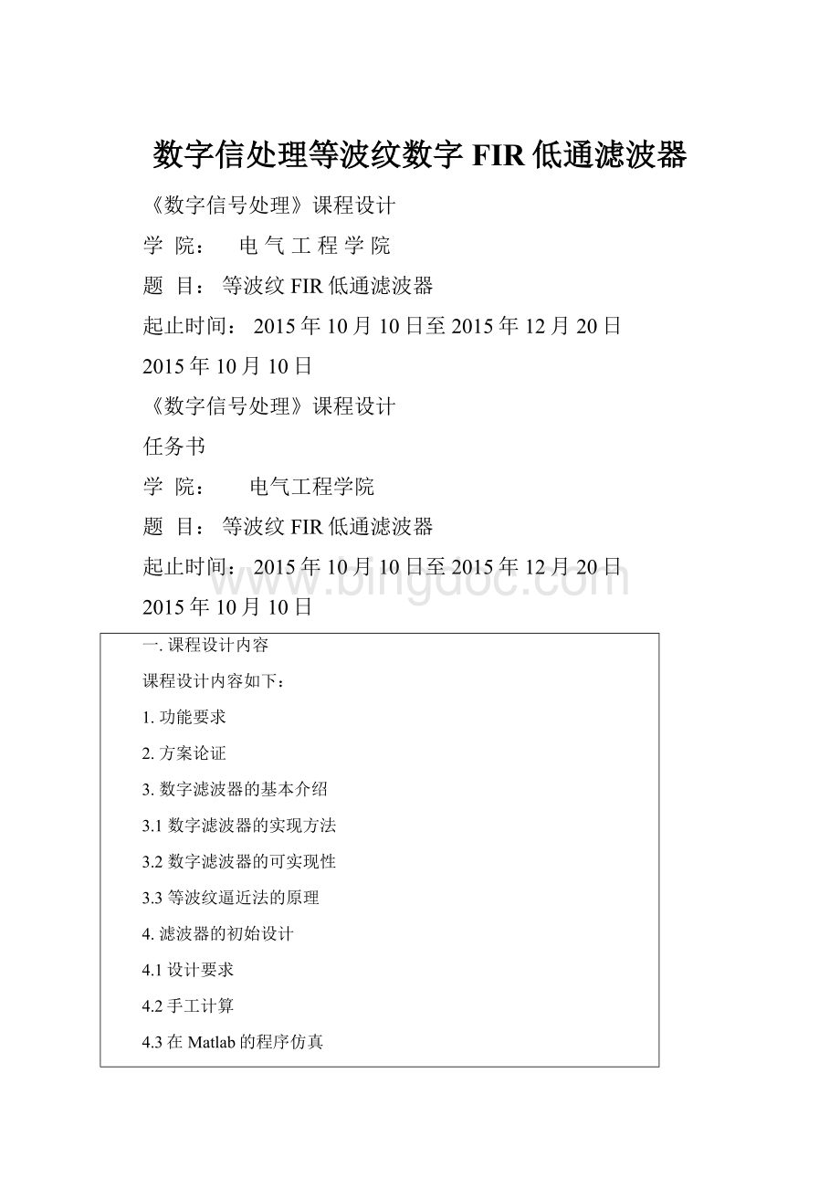 数字信处理等波纹数字FIR低通滤波器.docx_第1页