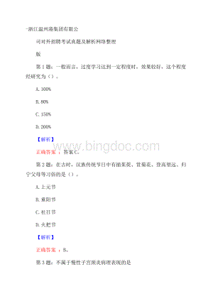 浙江温州港集团有限公司对外招聘考试真题及解析网络整理版.docx