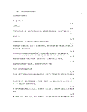 充值卡协议书Word下载.doc