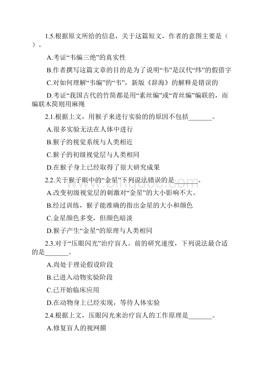 公务员考试行测练习文章阅读138.docx_第3页