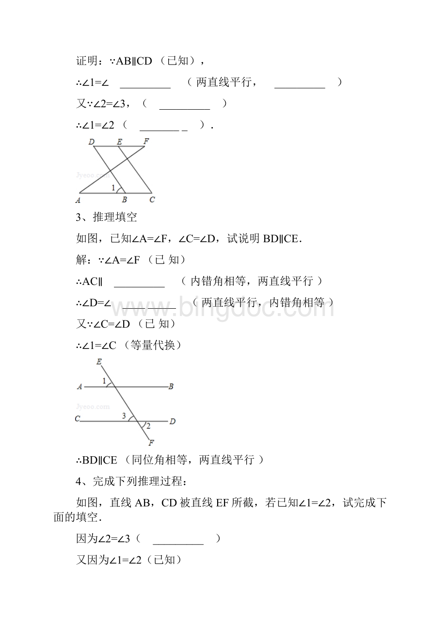 七年级下几何语言专项填空式练习题及答案Word文件下载.docx_第2页