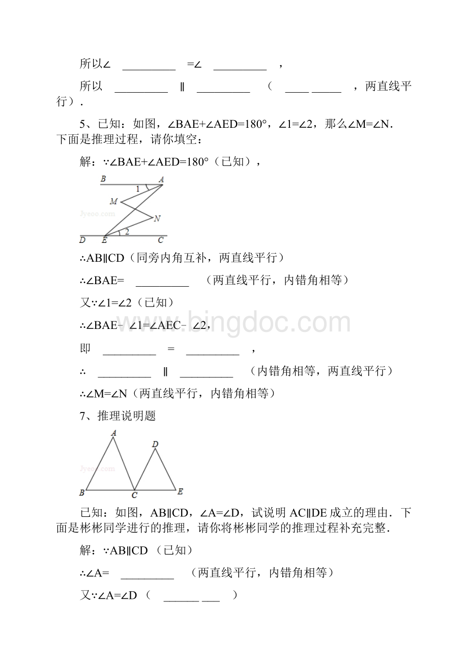 七年级下几何语言专项填空式练习题及答案.docx_第3页