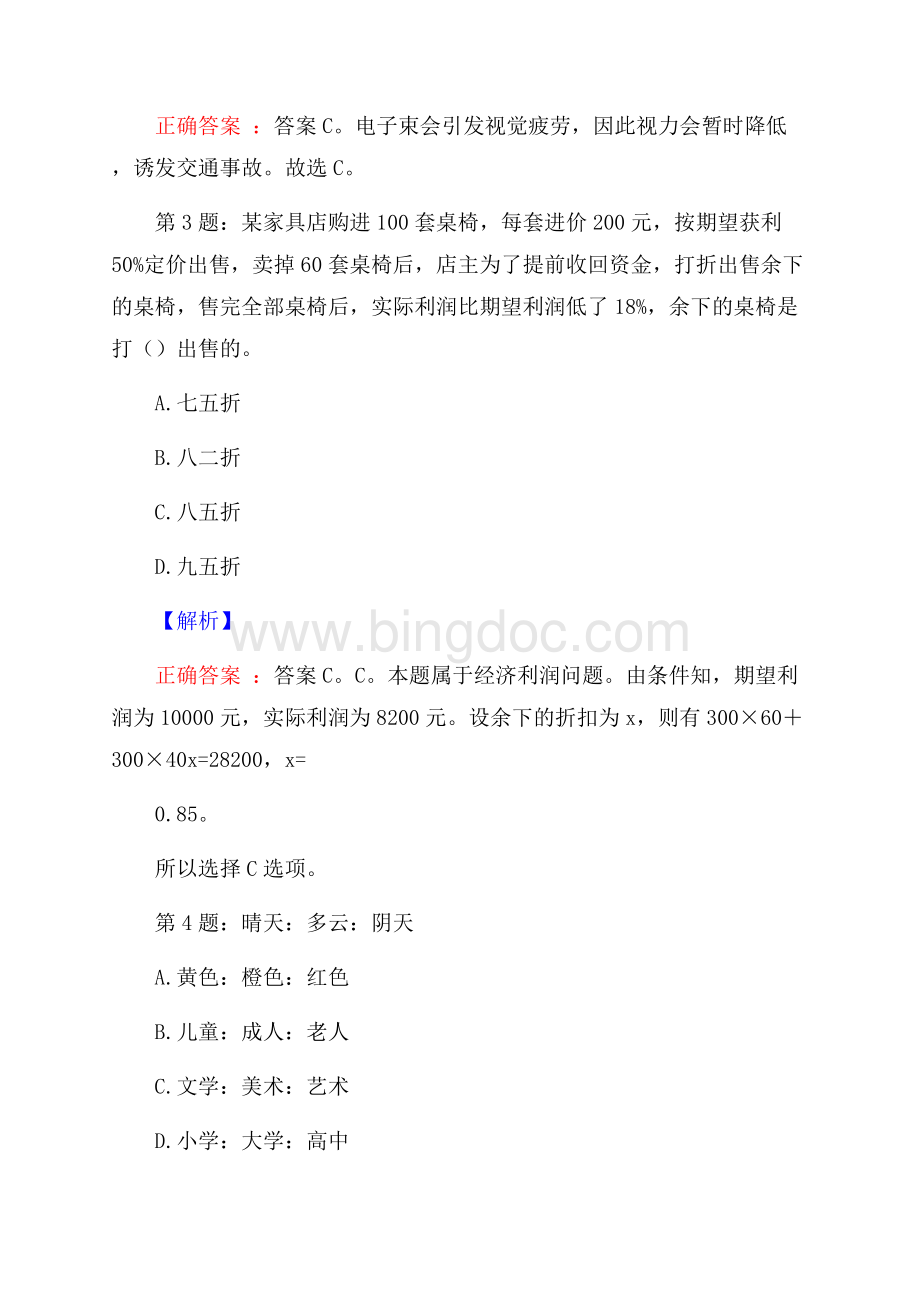 国家能源集团高校毕业生招聘试题及答案网络整理版.docx_第2页