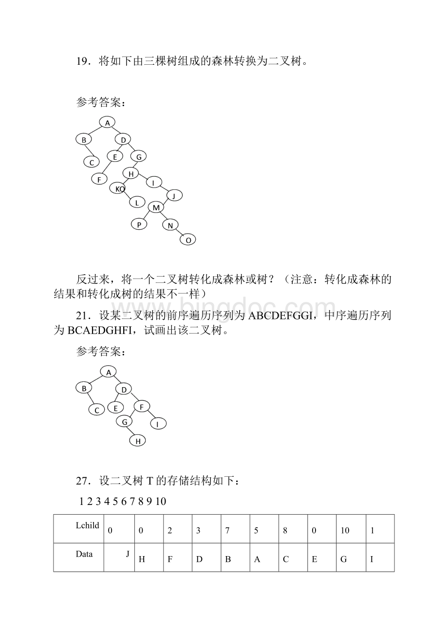 习题答案1分析.docx_第2页