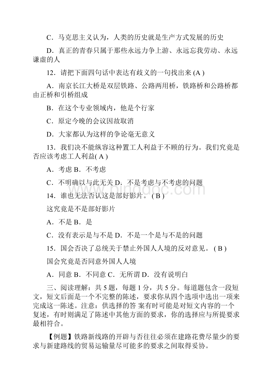 深圳市公务员行政职业能力测试模拟题及答案一.docx_第3页