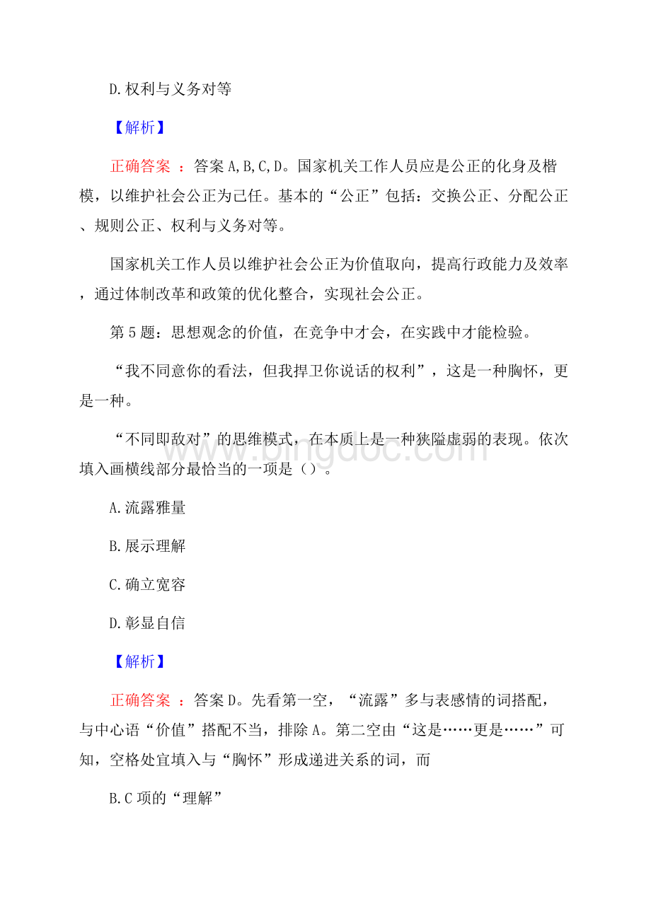 广东佛山市事业单位招聘试题及答案.docx_第3页