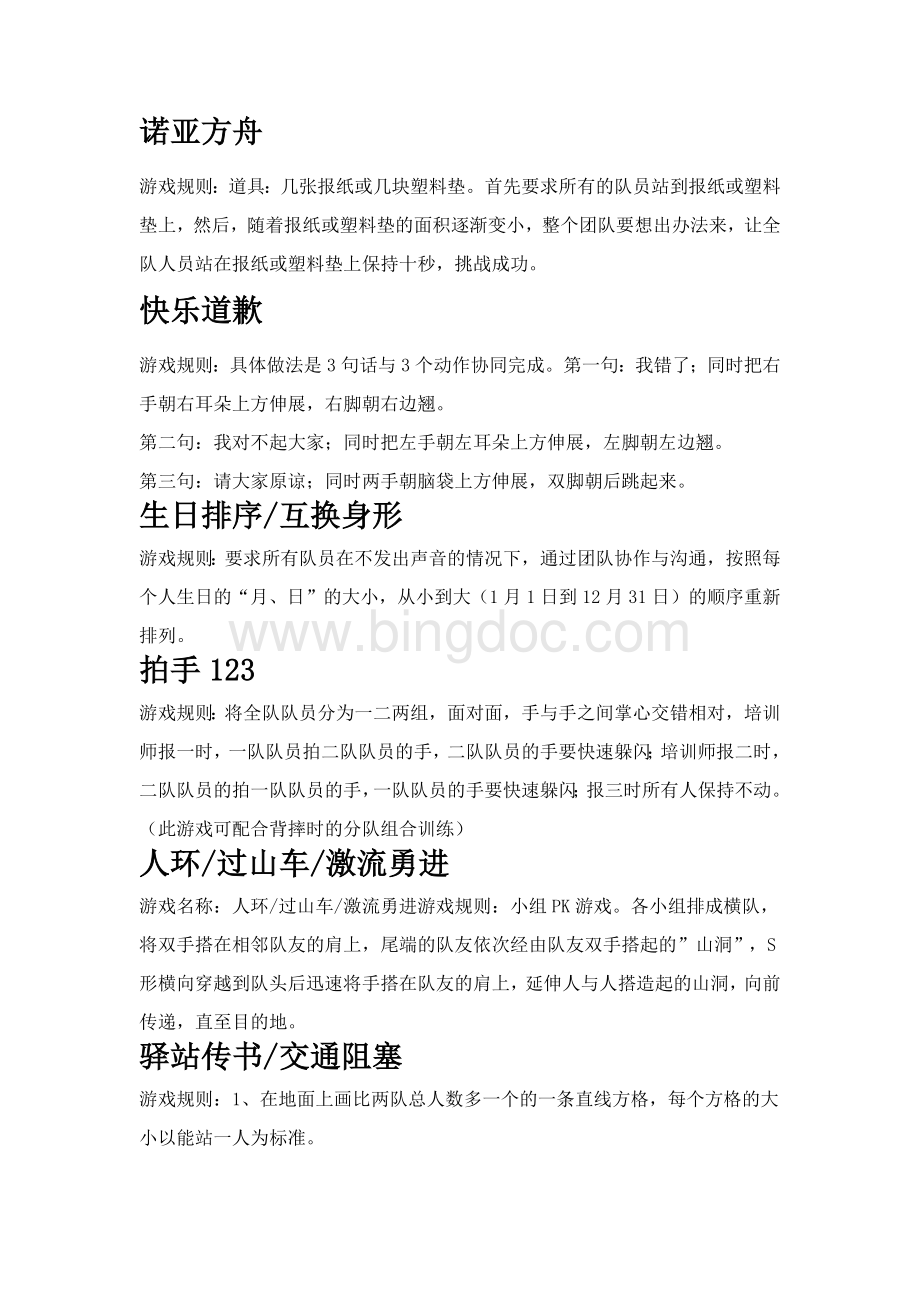 团队游戏文档格式.docx_第3页