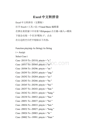 Excel中文转拼音Word格式文档下载.docx