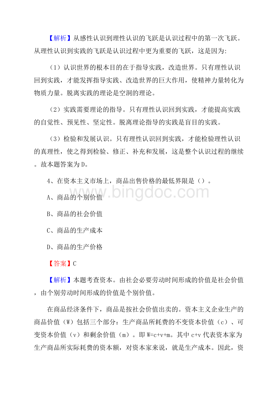 上半年江苏省泰州市高港区人民银行招聘毕业生试题及答案解析Word格式.docx_第3页