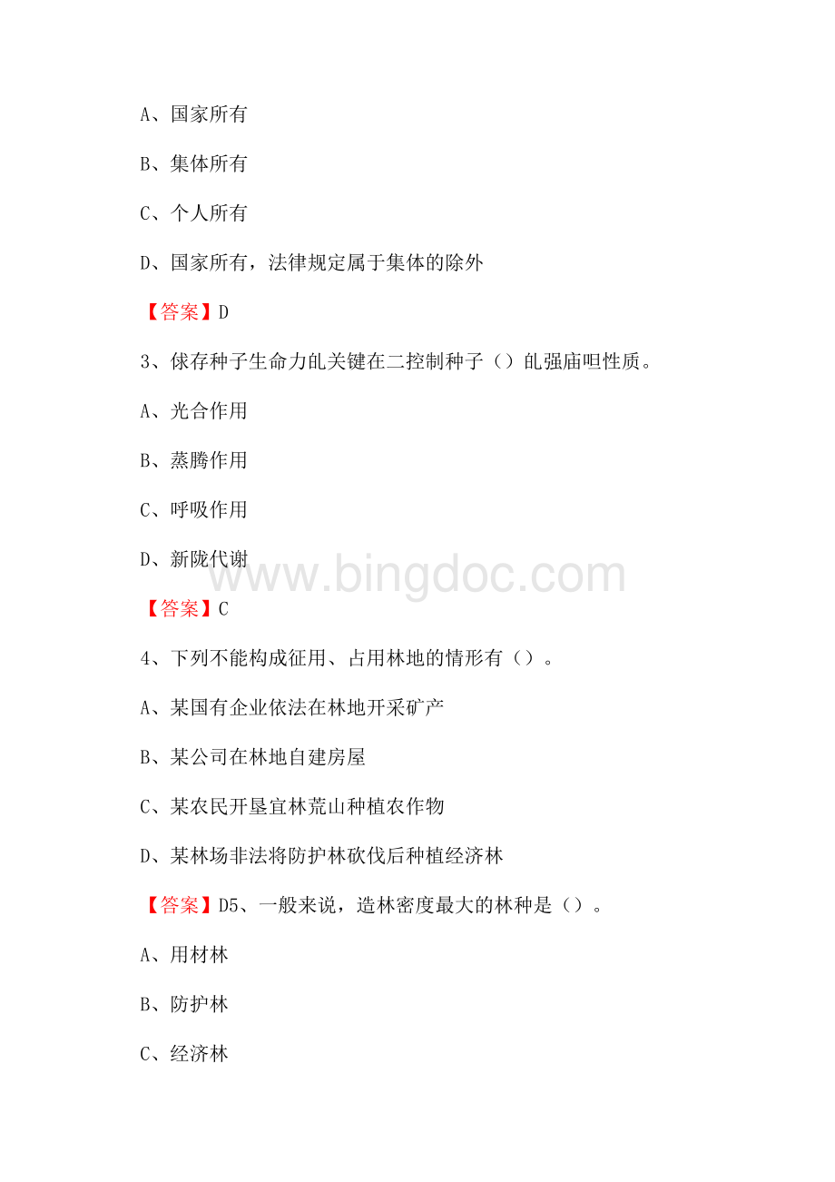 宁明县事业单位考试《林业基础知识》试题及答案.docx_第2页