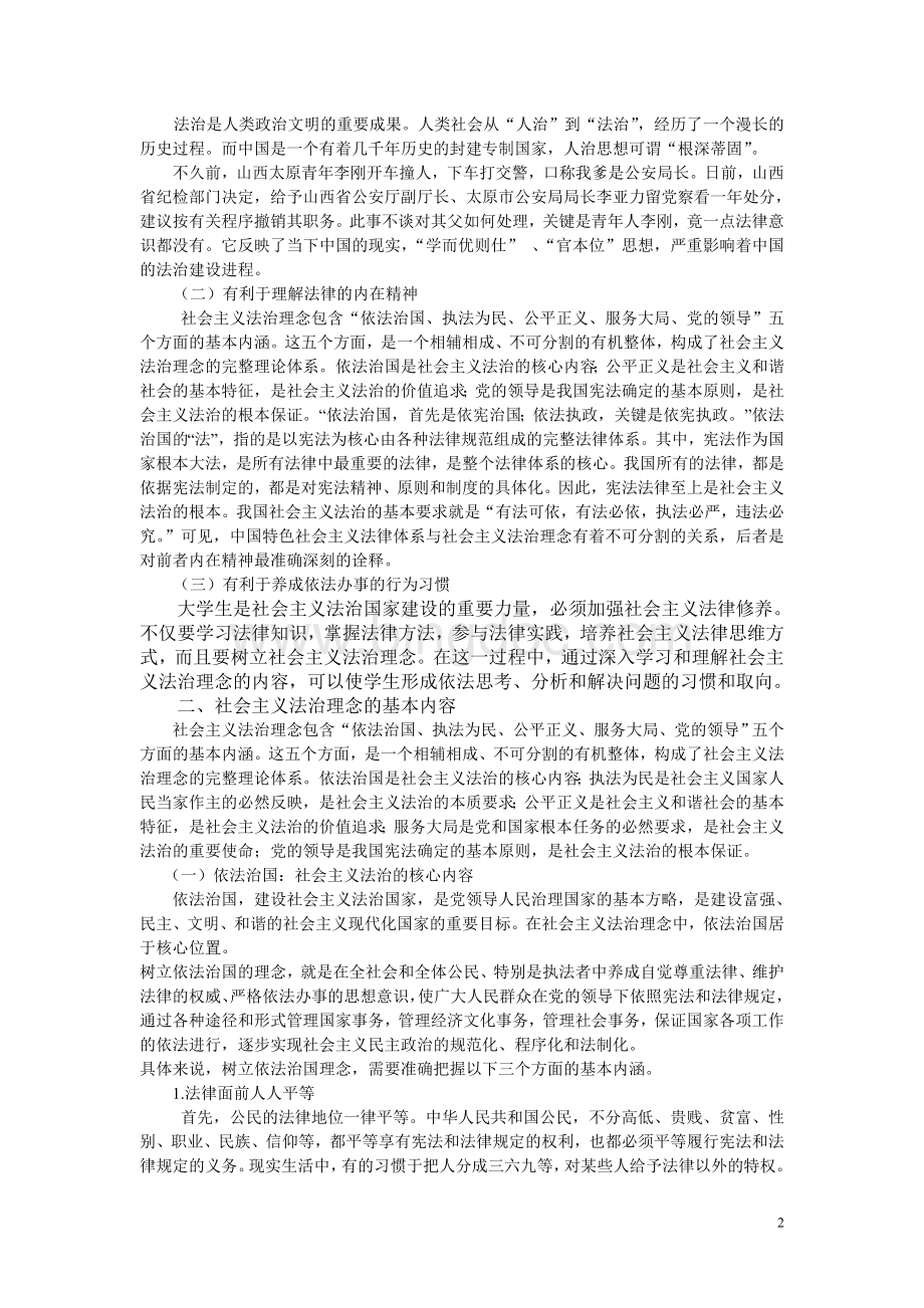 思想道德修养与法律基础第六章讲义文档格式.doc_第2页