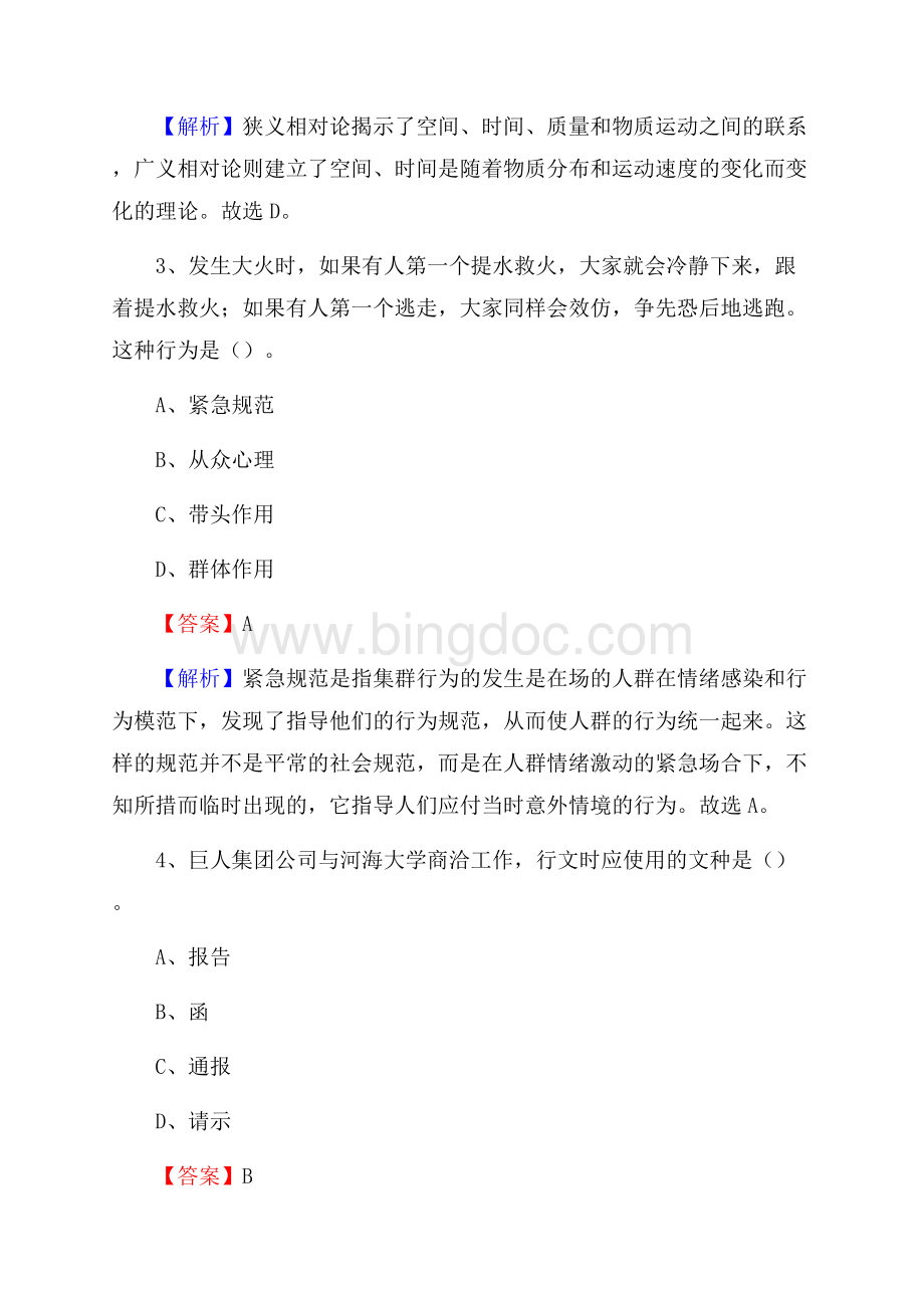 林周县事业单位招聘考试《综合基础知识及综合应用能力》试题及答案.docx_第2页