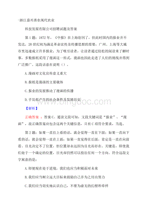 浙江嘉兴善农现代农业科技发展有限公司招聘试题及答案Word文件下载.docx