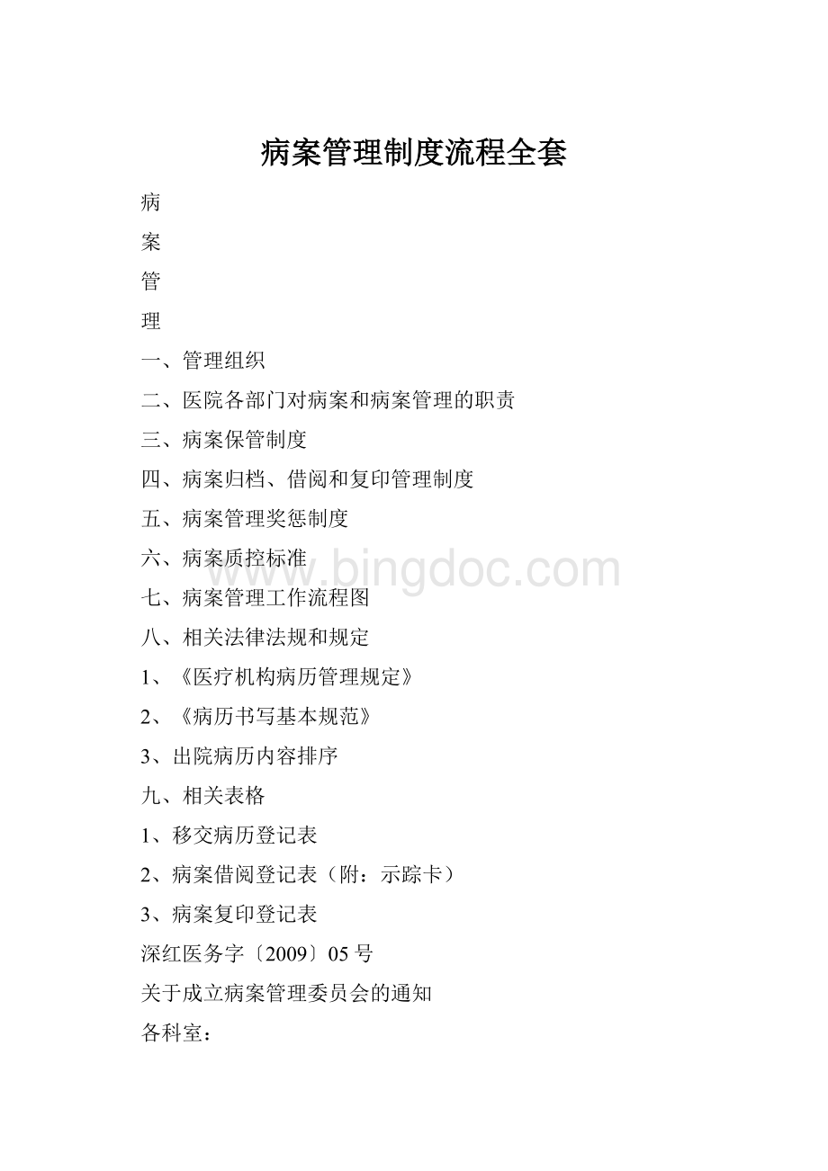 病案管理制度流程全套.docx