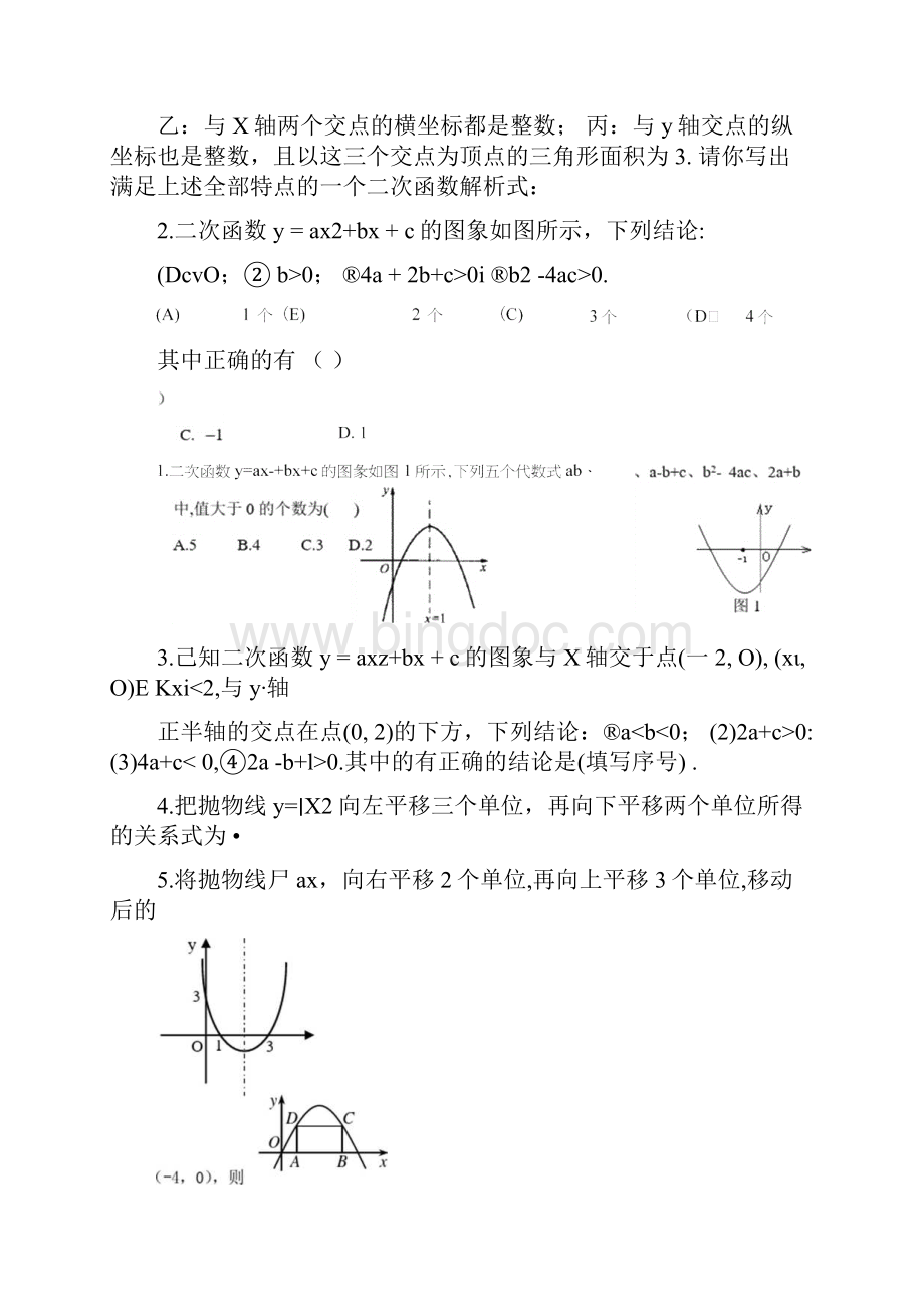 二次函数巩固练习题Word格式文档下载.docx_第3页