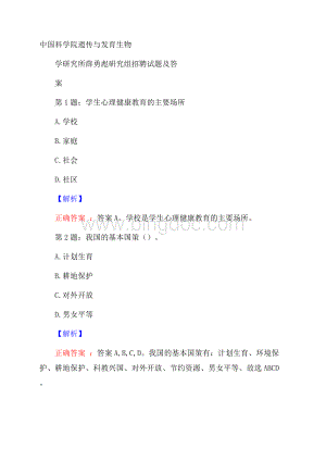 中国科学院遗传与发育生物学研究所薛勇彪研究组招聘试题及答案.docx