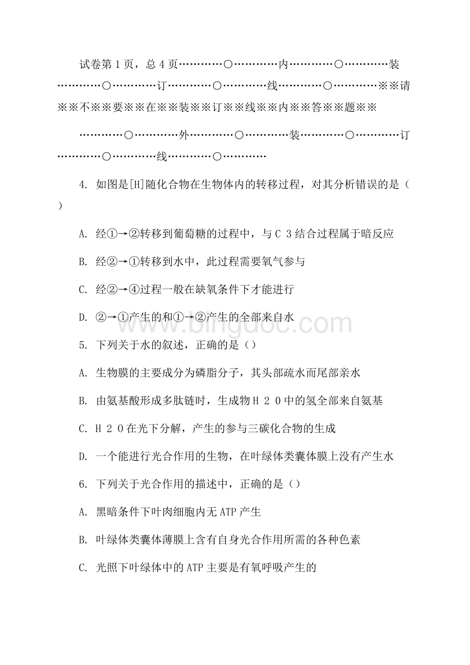 海南海师附中高考生物二模Ⅱ卷模拟题文档格式.docx_第3页