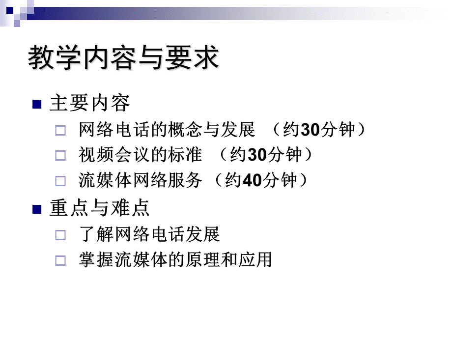 大学计算机信息技术课件第9章(第1讲)PPT课件下载推荐.ppt_第2页