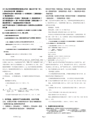 电大开放教育财务管理复习重点Word文件下载.doc