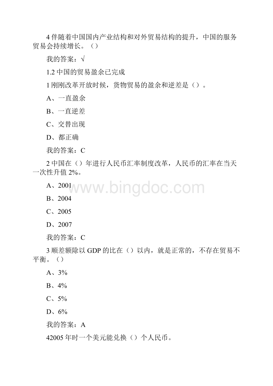 习题答案大国崛起中国对外贸易概论.docx_第2页