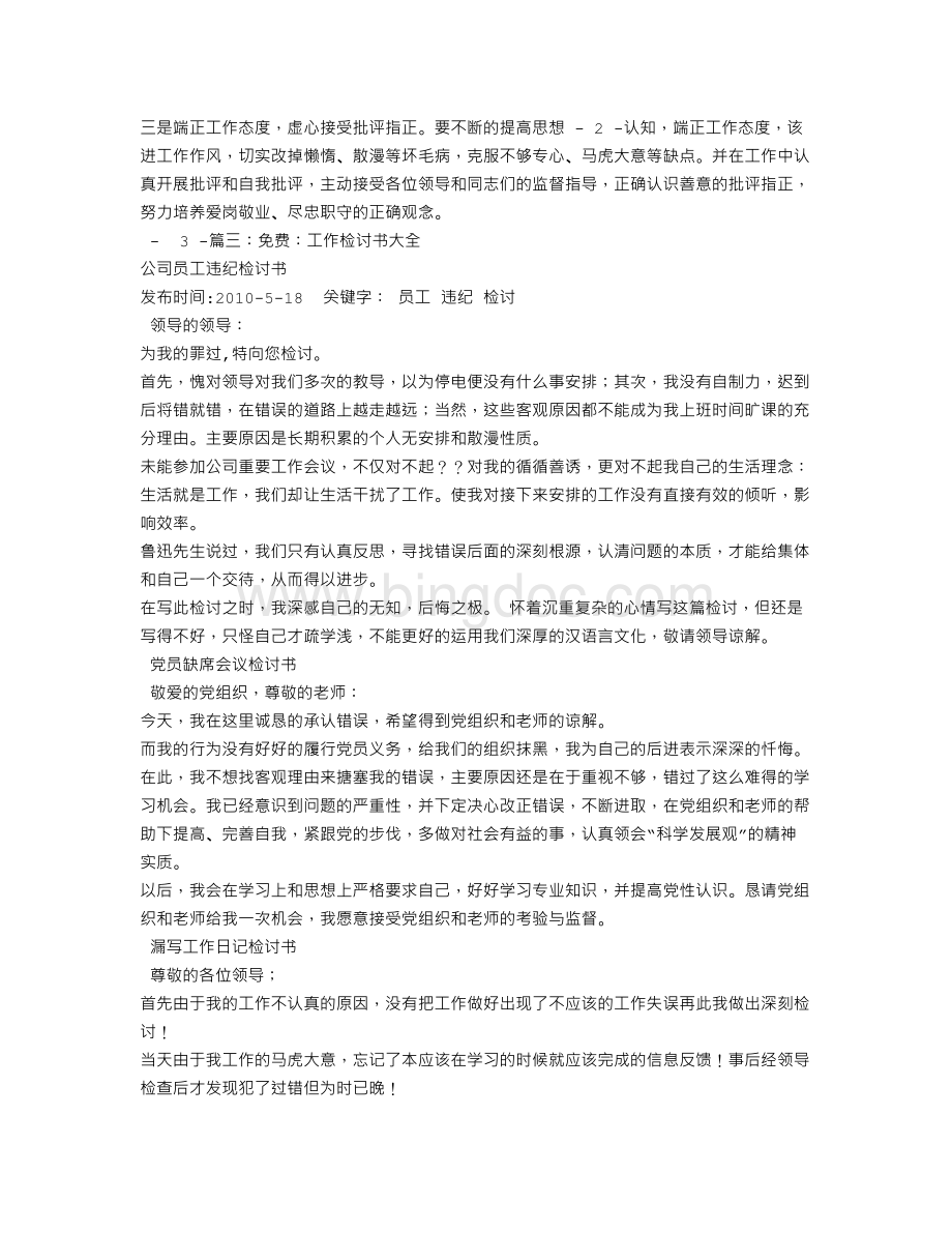 工作落后检讨书.doc_第3页