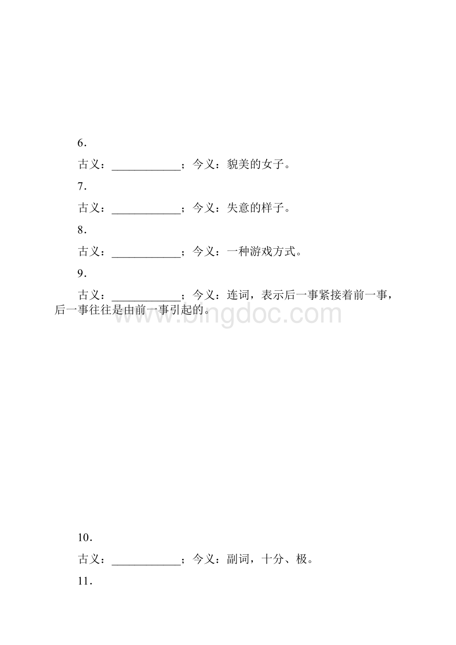 高考语文总复习 特级教师指导复习文言文必修1必修5全部学案必修2 记游古文Word下载.docx_第3页