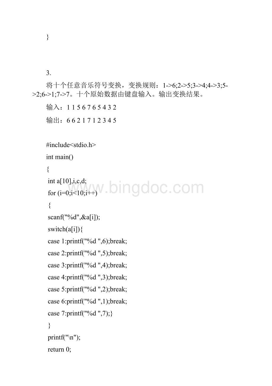 C考试题Word格式文档下载.docx_第3页