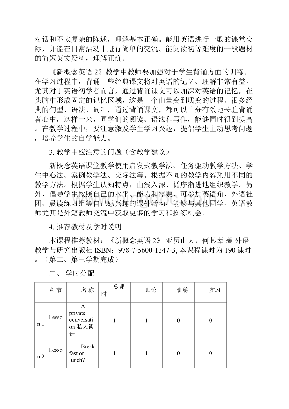 《新概念》教学大纲Word文件下载.docx_第2页