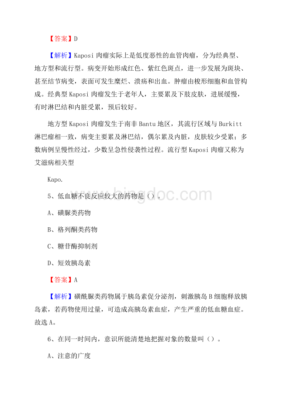 广州经济技术开发区医院招聘试题及解析Word文档格式.docx_第3页