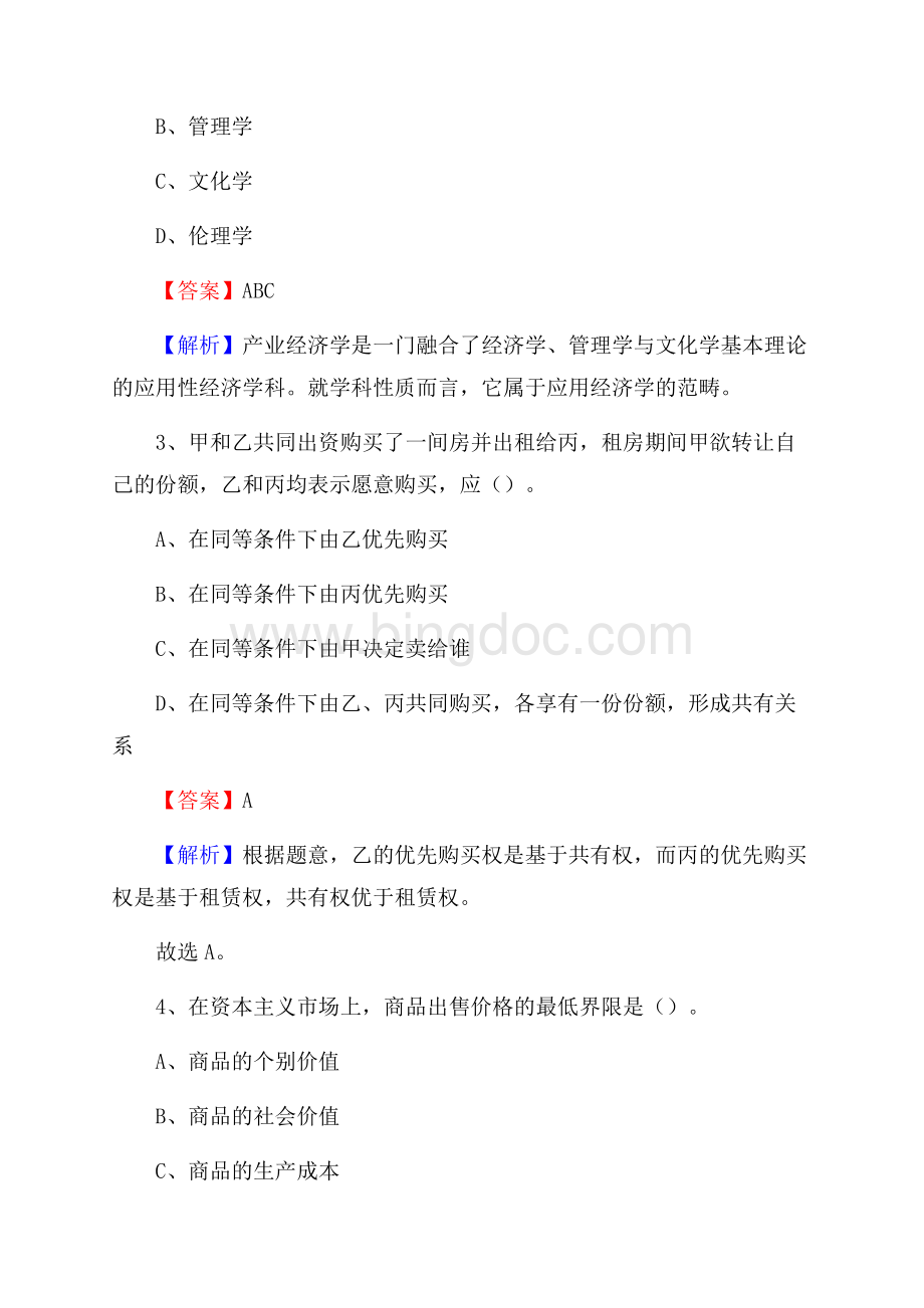 东西湖区联通公司招聘考试试题及答案.docx_第2页