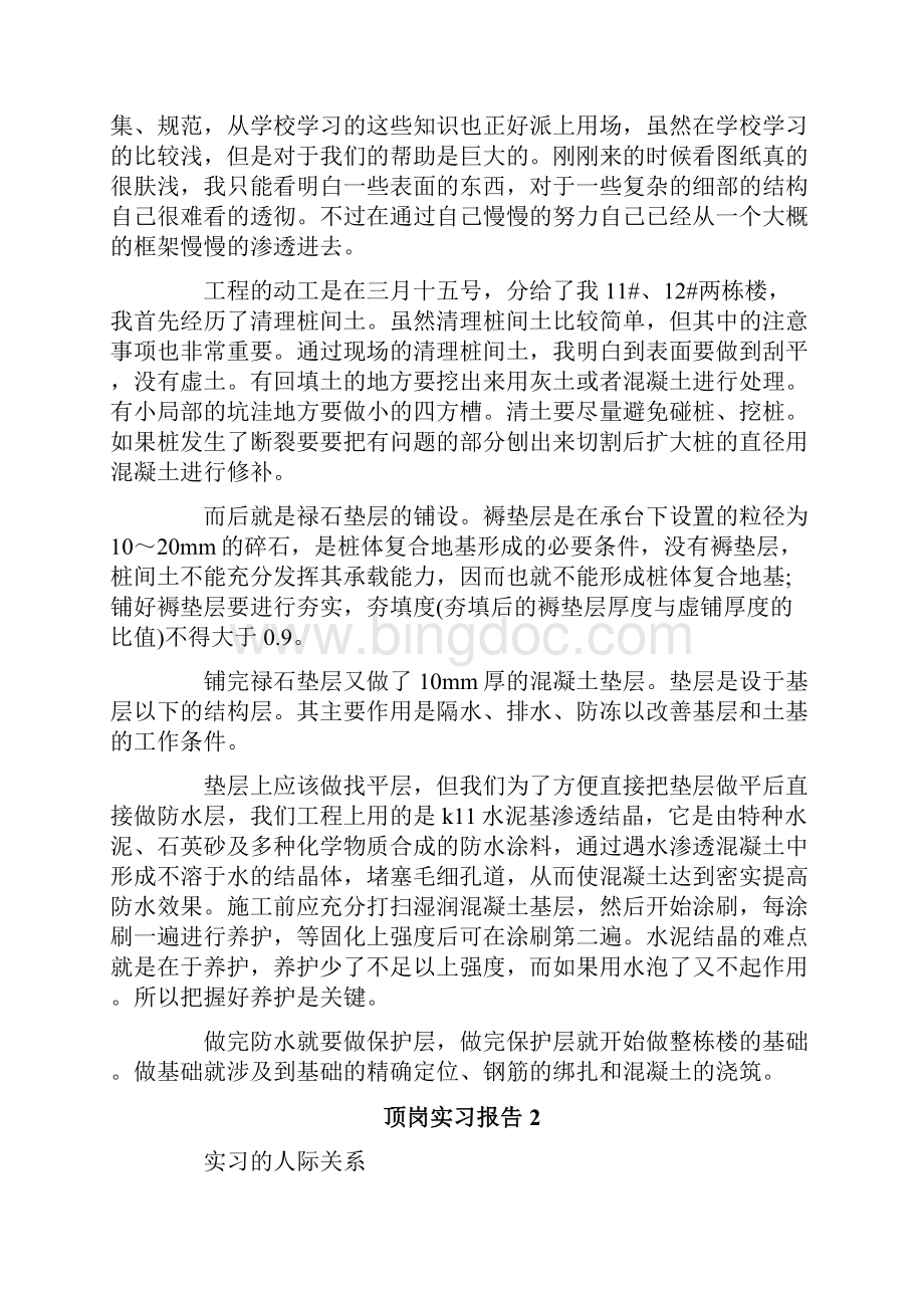 顶岗实习报告范文精选10篇.docx_第2页