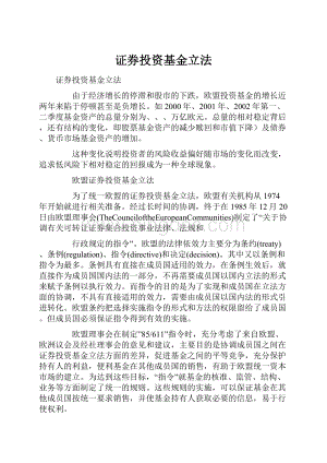 证券投资基金立法.docx