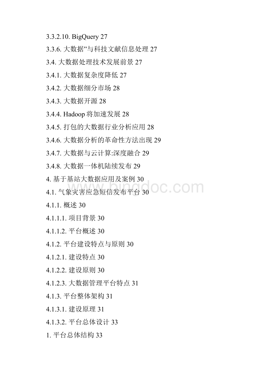 运营商大数据应用解决方案Word格式文档下载.docx_第3页