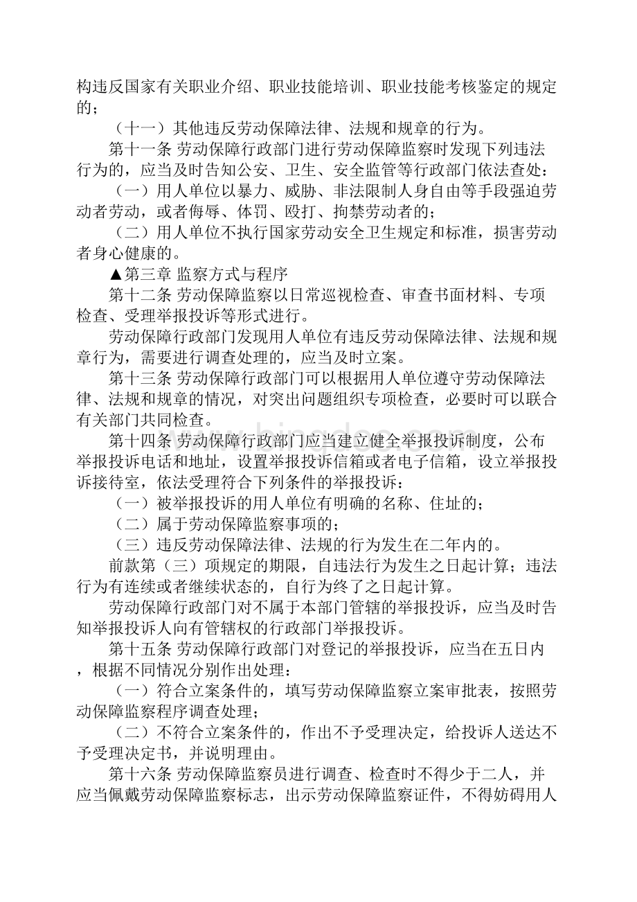 《青海省劳动保障监察条例》具体内容是什么Word格式文档下载.docx_第3页
